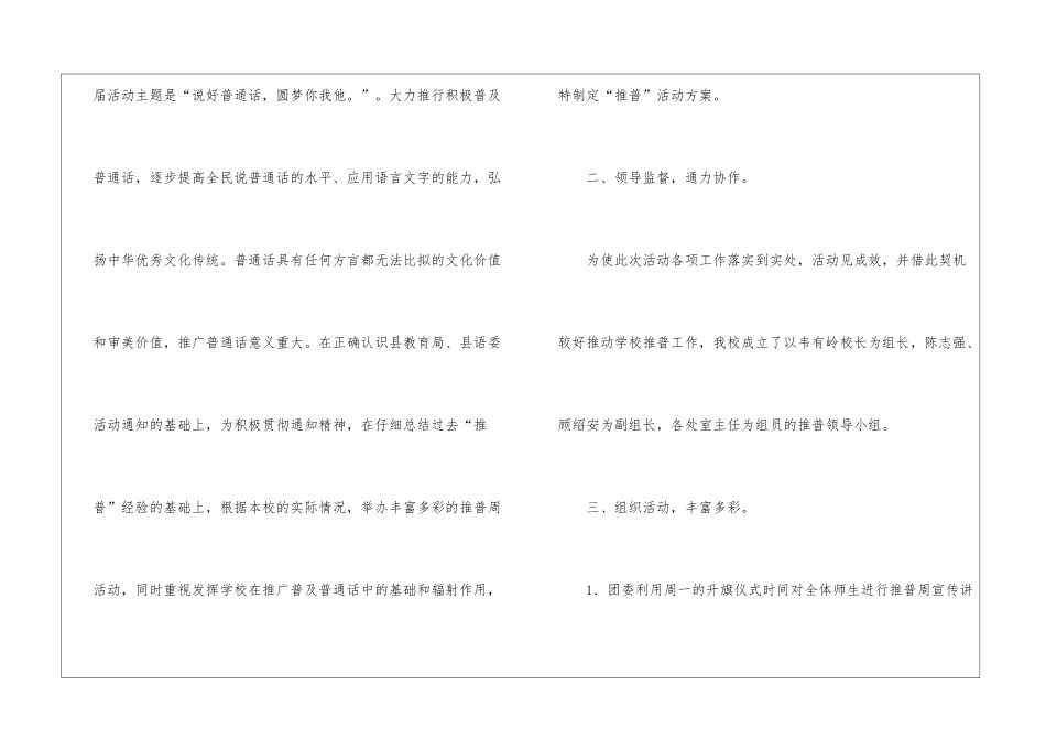 推普周活动总结10篇_第2页