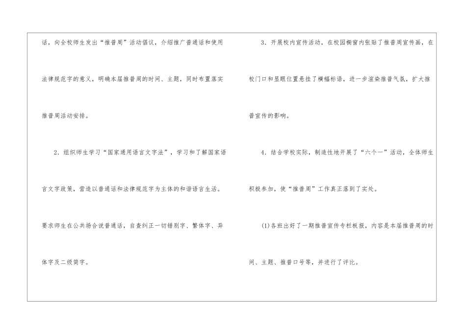 推普周活动总结10篇_第3页