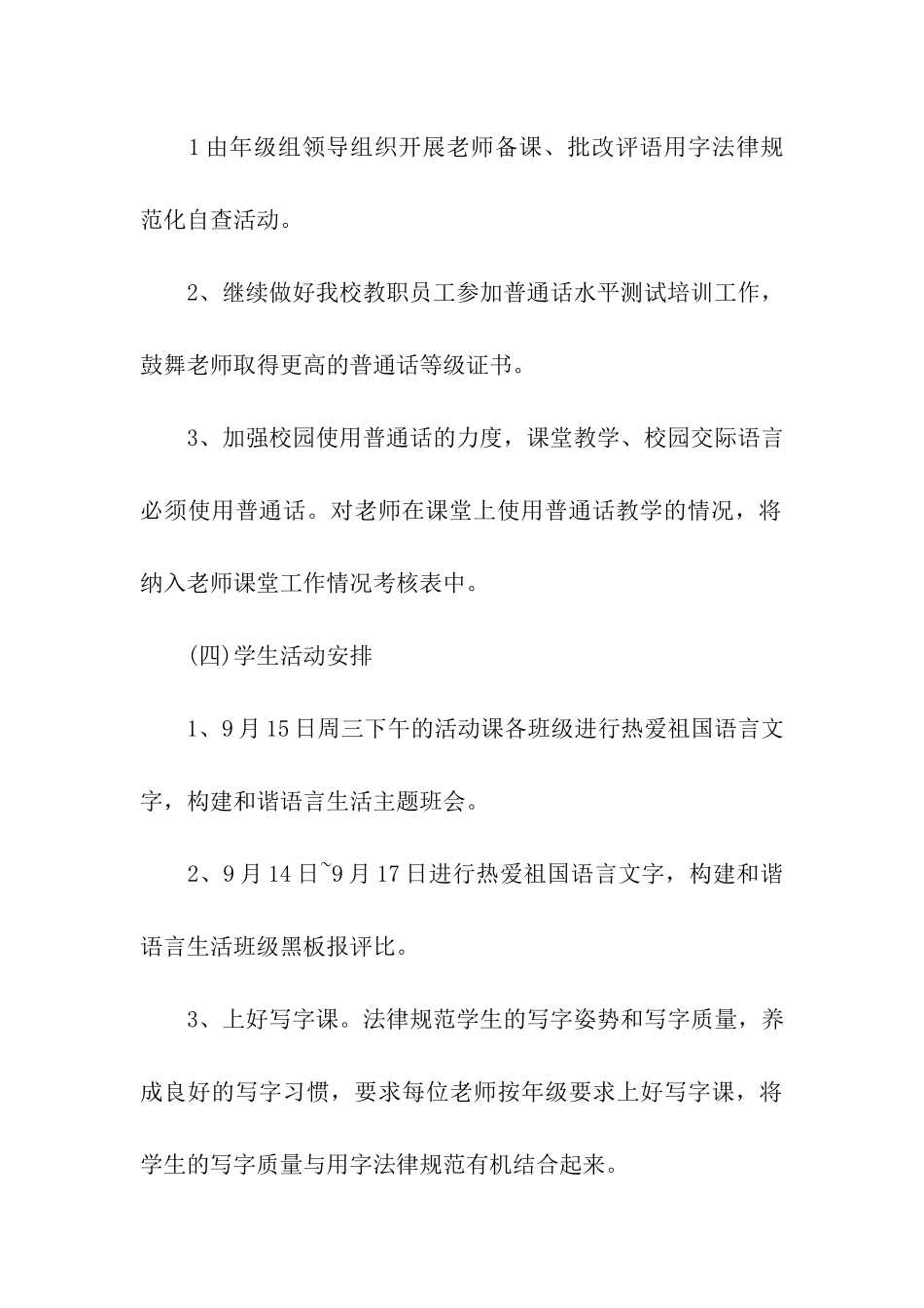 推普周活动实施方案_第3页