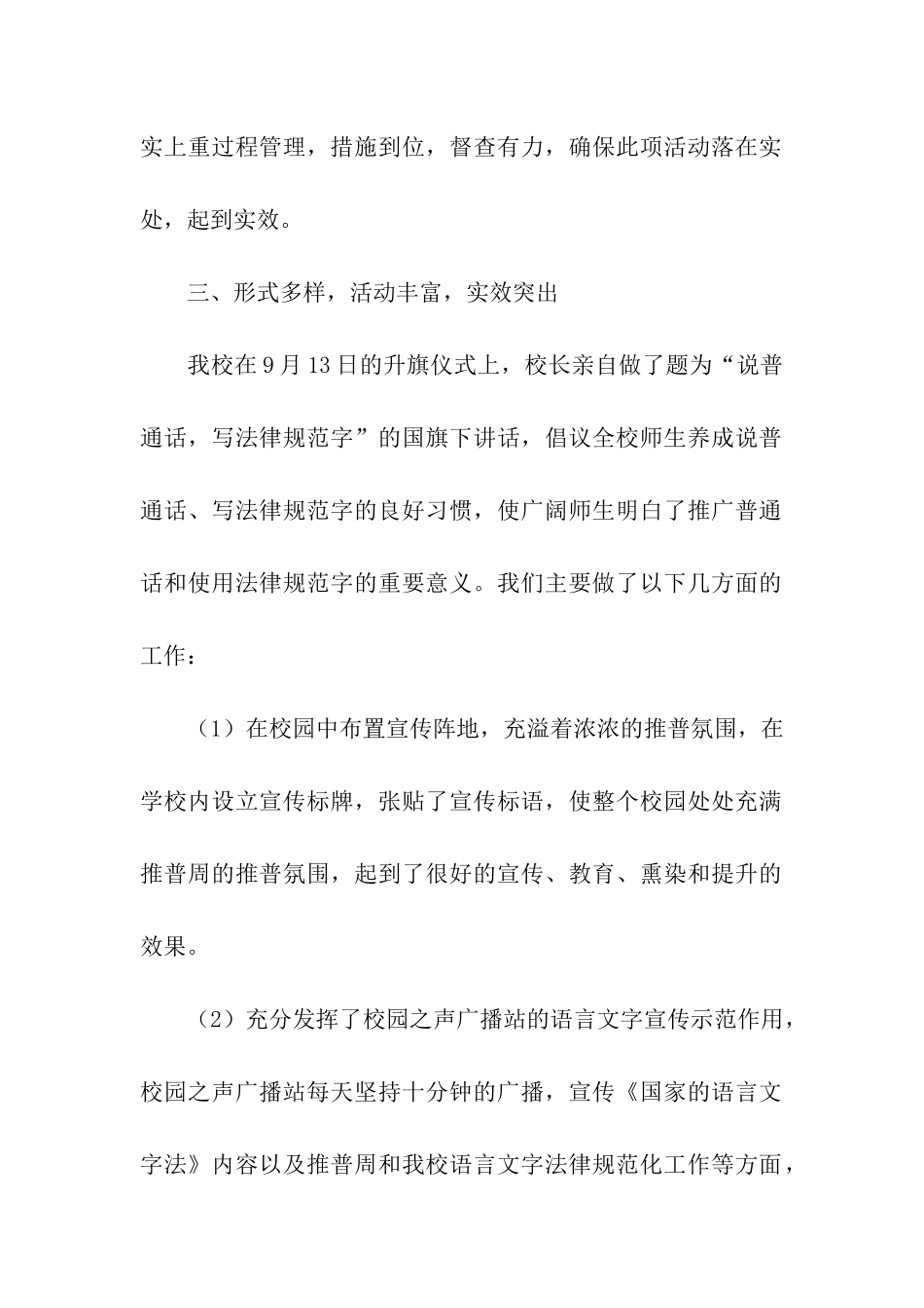 推普周活动总结3篇_第2页