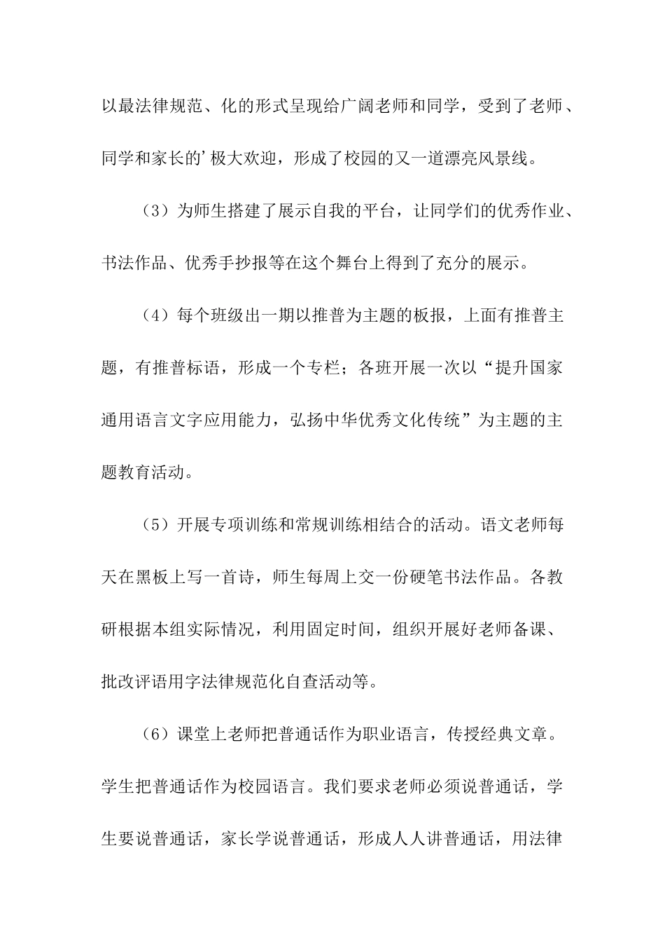 推普周活动总结3篇_第3页