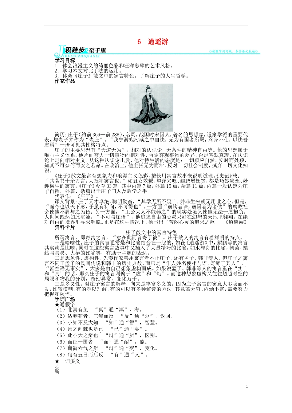 2013-2014学年高中语文 2.6 逍遥游学案 新人教版必修5_第1页