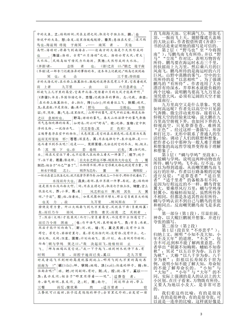 2013-2014学年高中语文 2.6 逍遥游学案 新人教版必修5_第3页