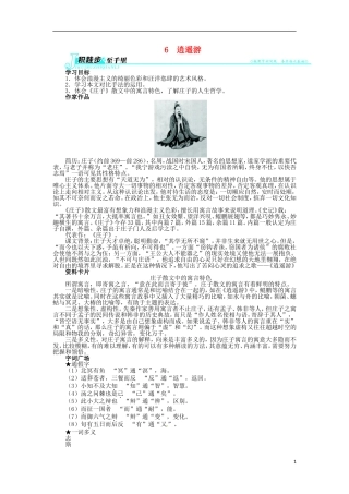 2013-2014学年高中语文 2.6 逍遥游学案 新人教版必修5