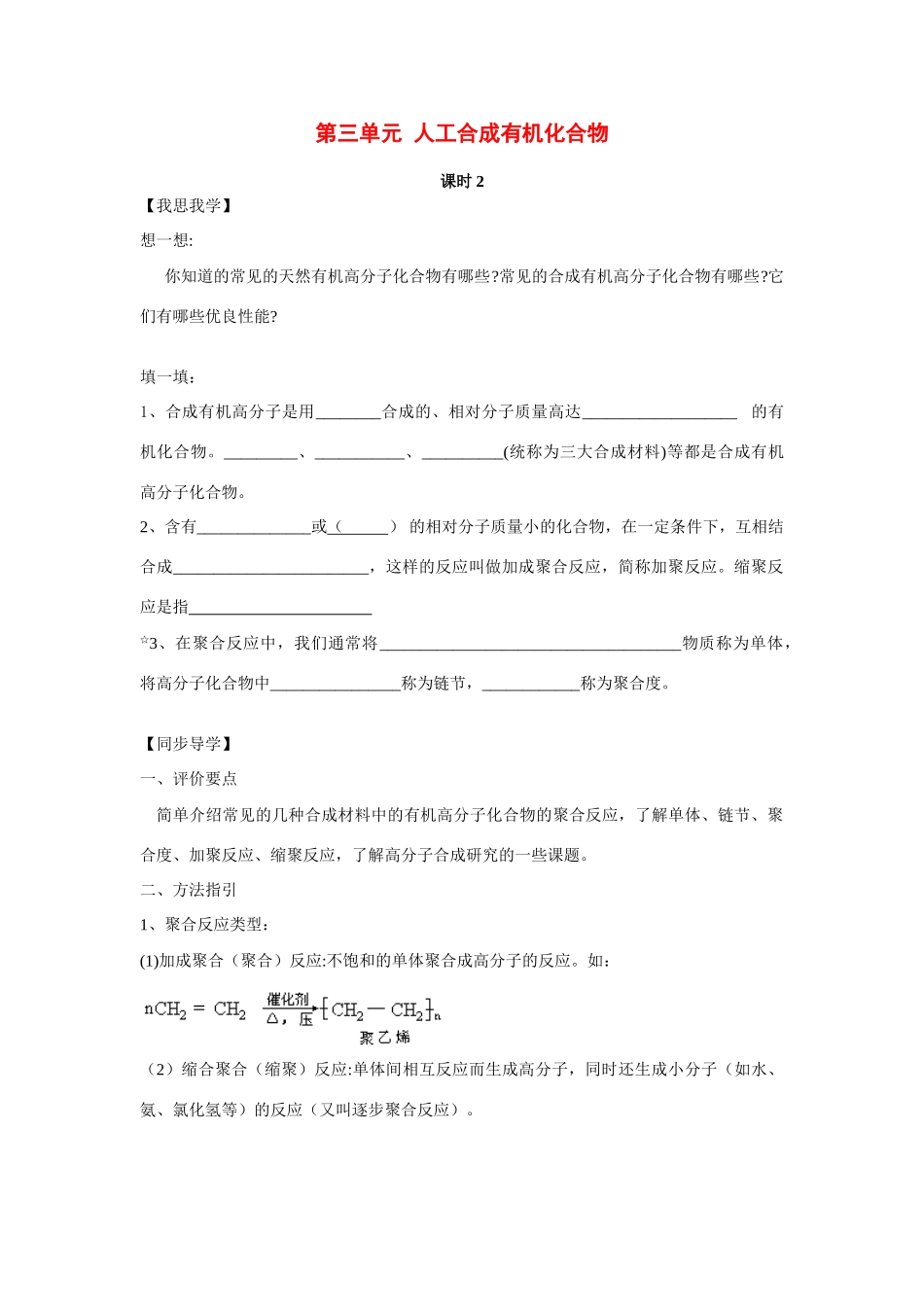2013-2014学年高中化学 3.3.2有机高分子的合成学案 苏教版必修2_第1页