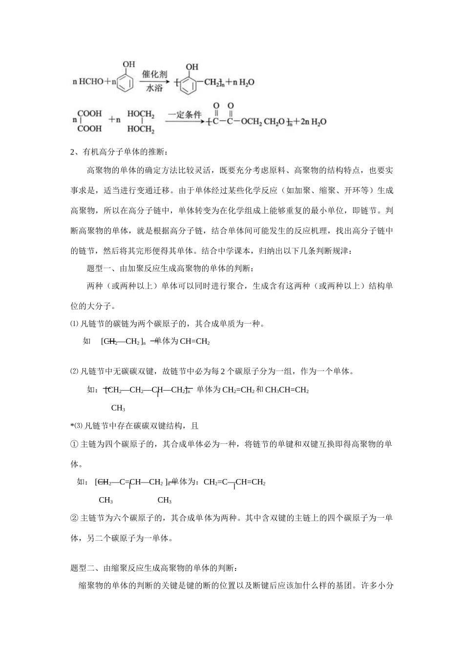 2013-2014学年高中化学 3.3.2有机高分子的合成学案 苏教版必修2_第2页