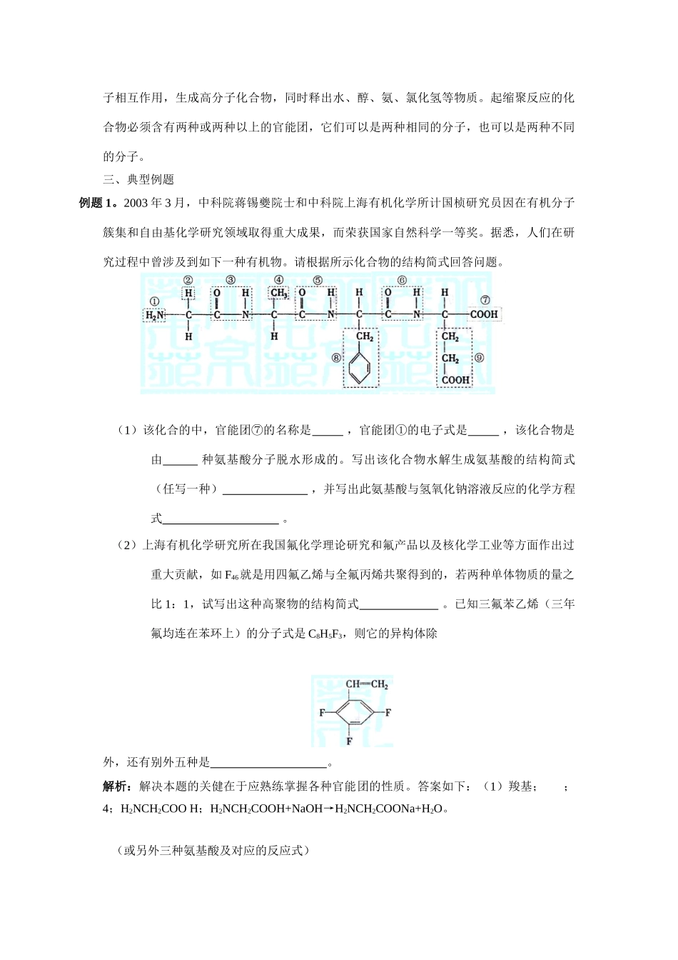 2013-2014学年高中化学 3.3.2有机高分子的合成学案 苏教版必修2_第3页
