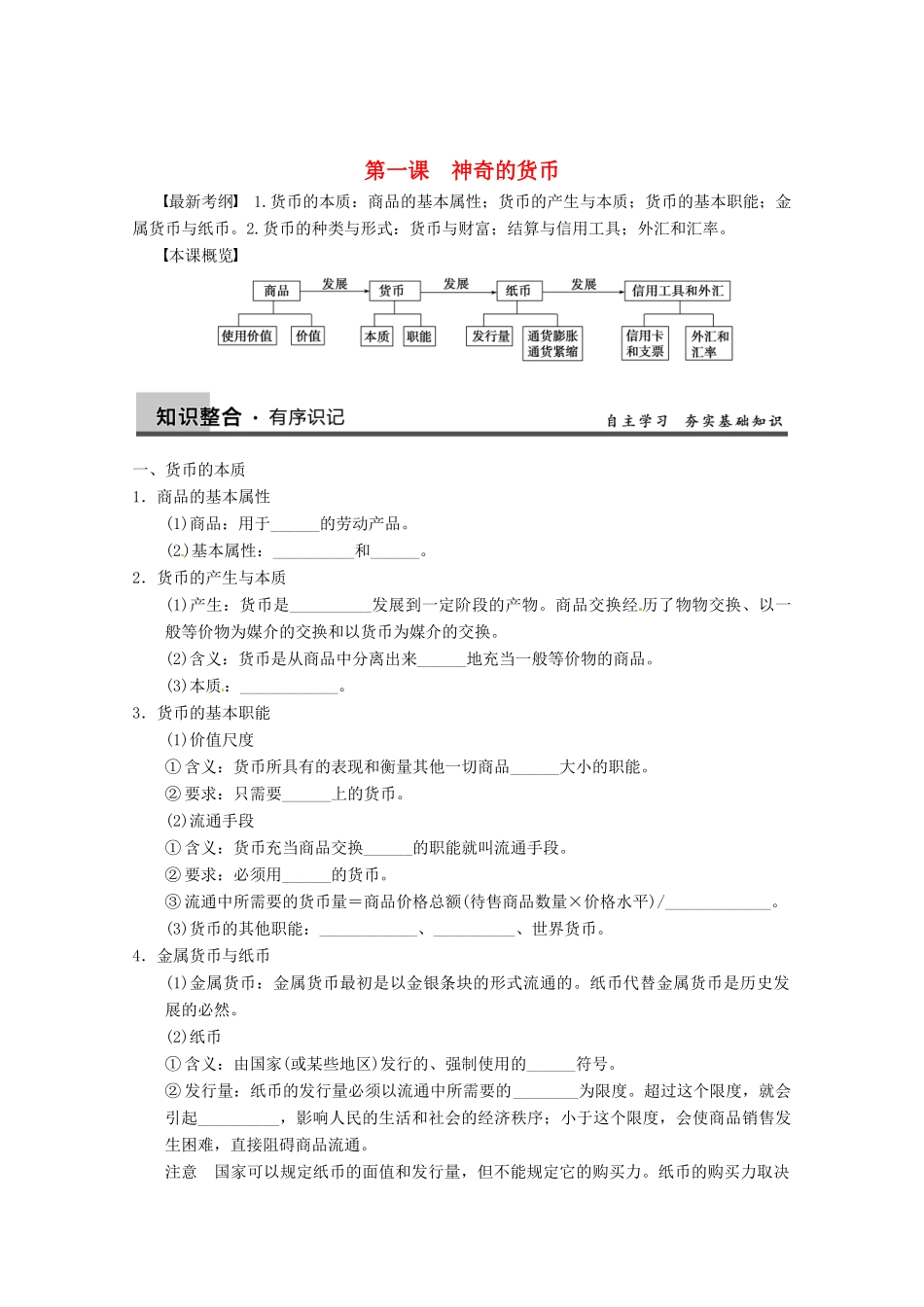 2013届高三政治一轮复习 第一课　神奇的货币强化学案 新人教必修1_第1页