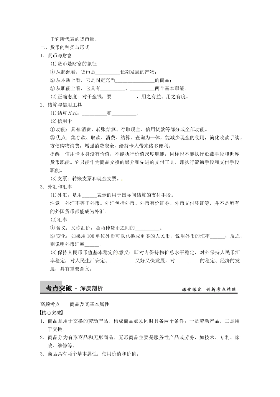 2013届高三政治一轮复习 第一课　神奇的货币强化学案 新人教必修1_第2页