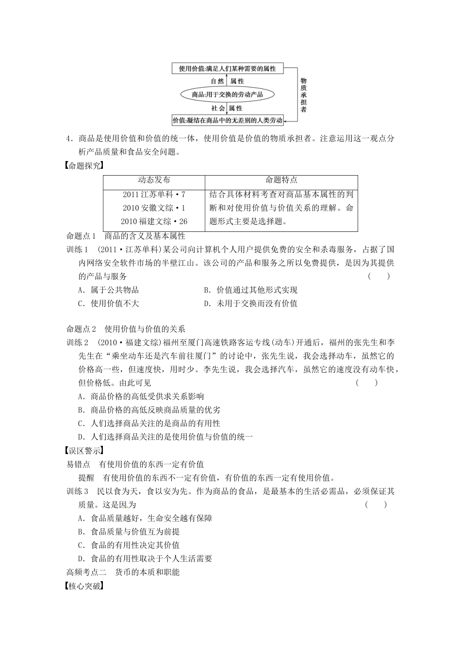 2013届高三政治一轮复习 第一课　神奇的货币强化学案 新人教必修1_第3页