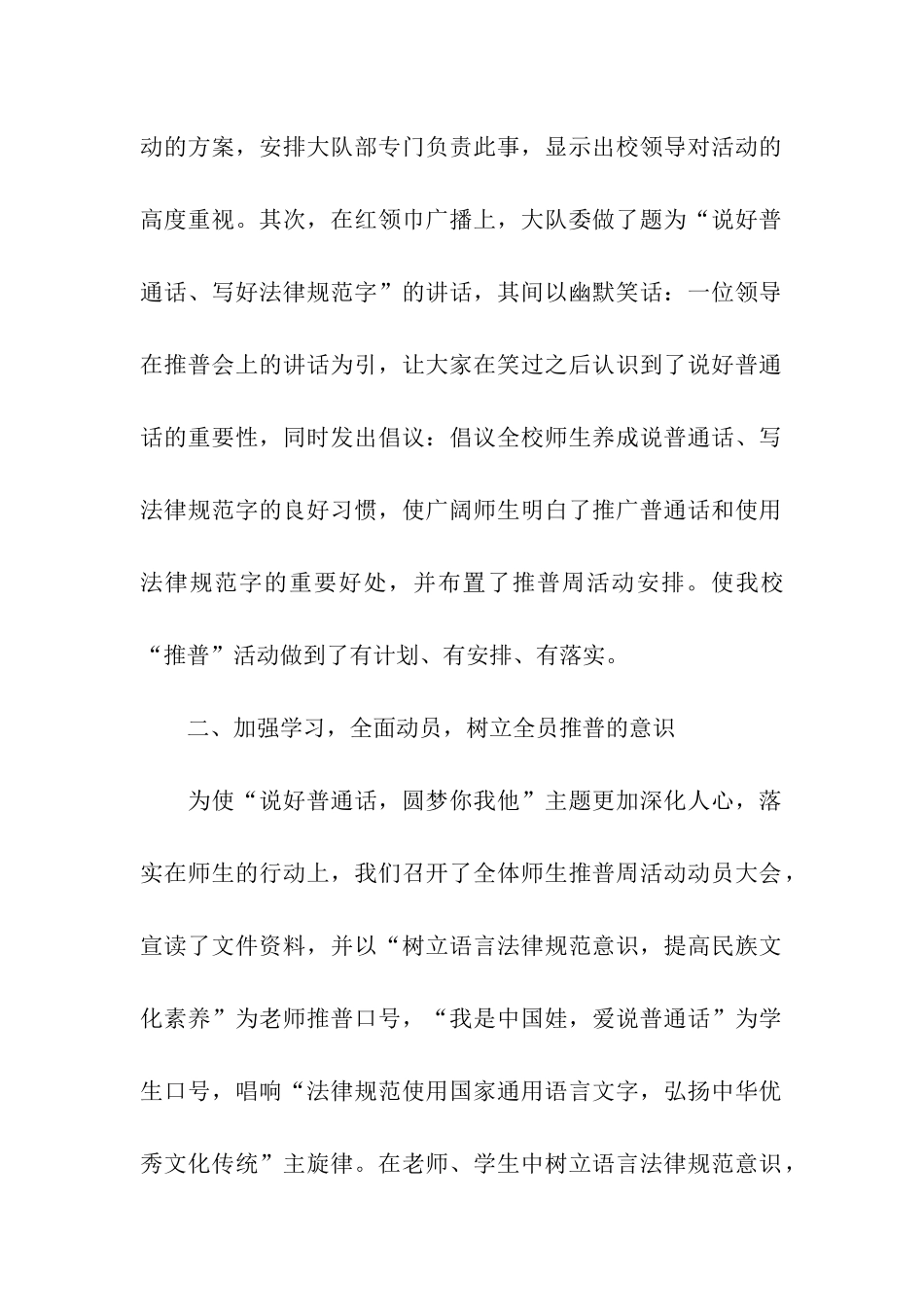 推普周的宣传活动总结_第2页