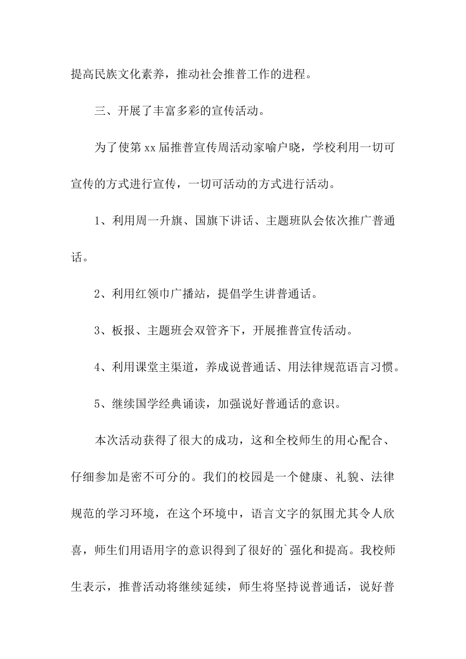 推普周的宣传活动总结_第3页
