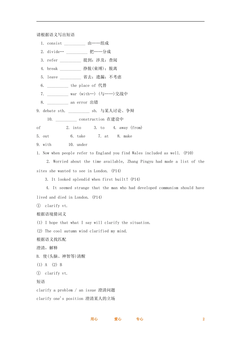 2012高考英语一轮复习同步攻关 Unit 2 The United Kingdom学案 必修5_第2页