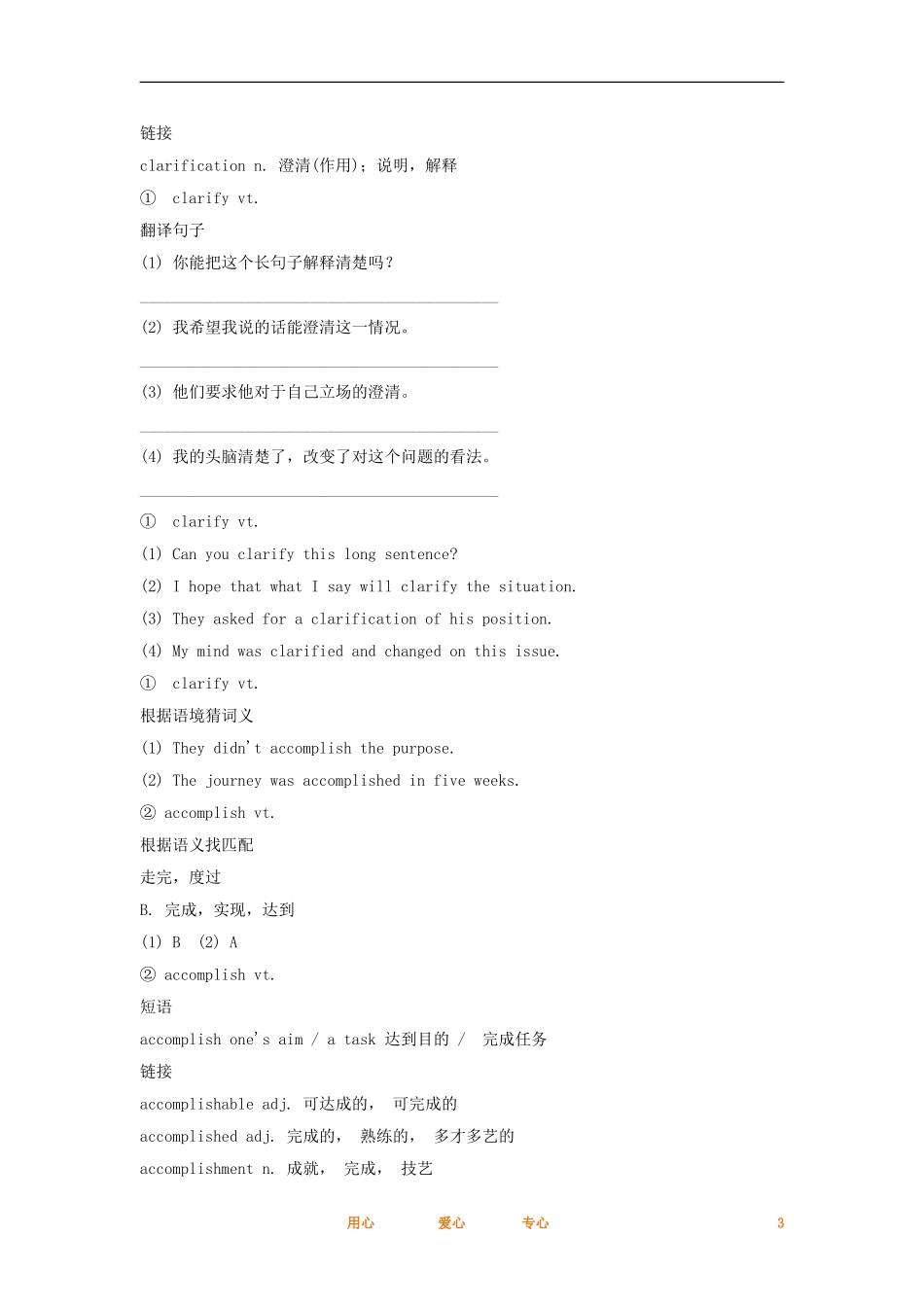 2012高考英语一轮复习同步攻关 Unit 2 The United Kingdom学案 必修5_第3页