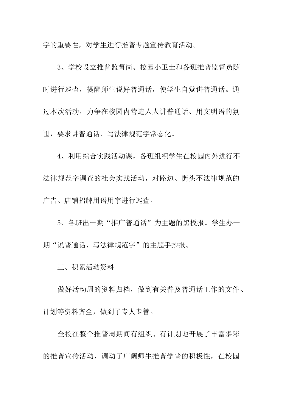 推普宣传周活动总结_第3页
