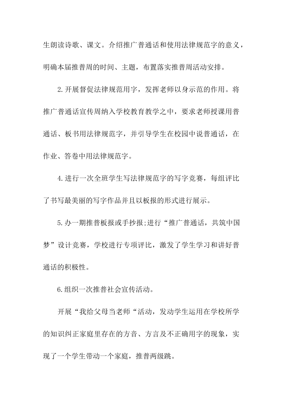 推普活动周方案_第2页