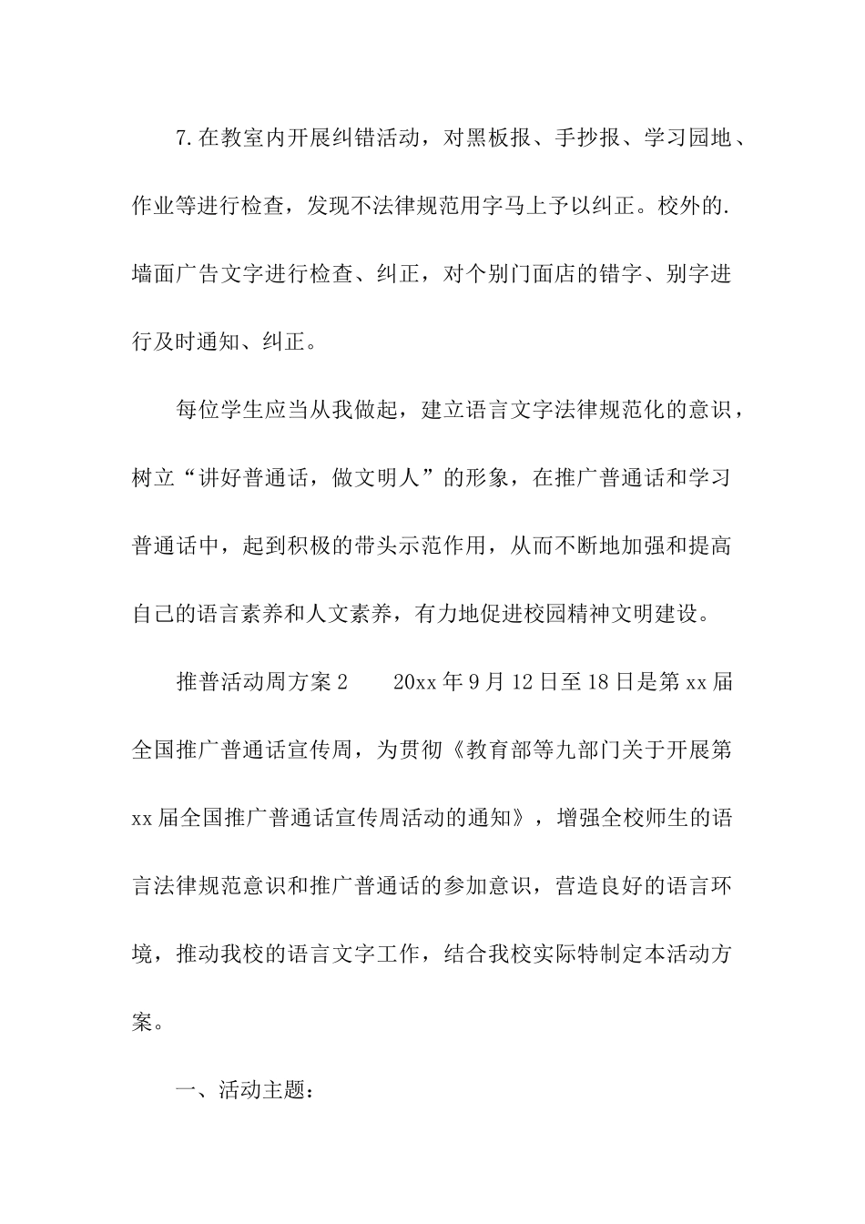 推普活动周方案_第3页