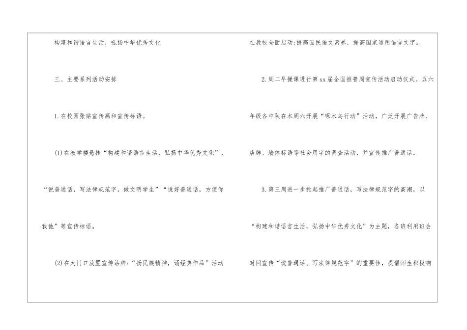 推普周活动方案4篇_第2页