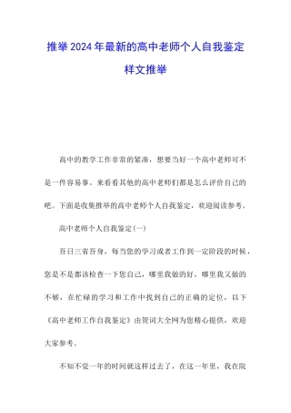 推荐2024年最新的高中教师个人自我鉴定样文推荐