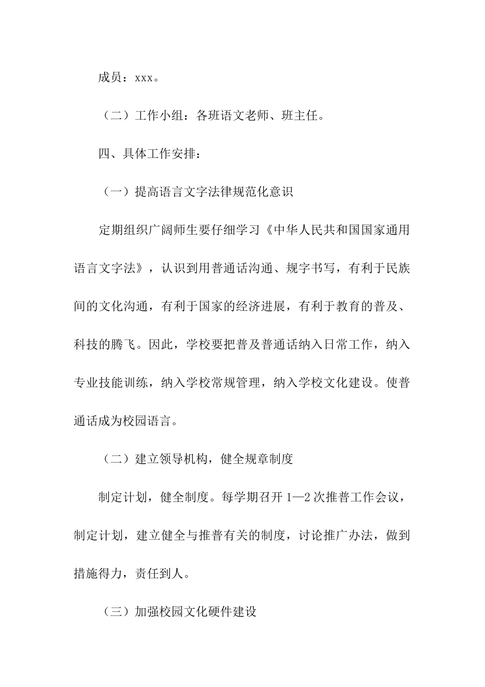 推普周活动方案小学2024最新_第2页