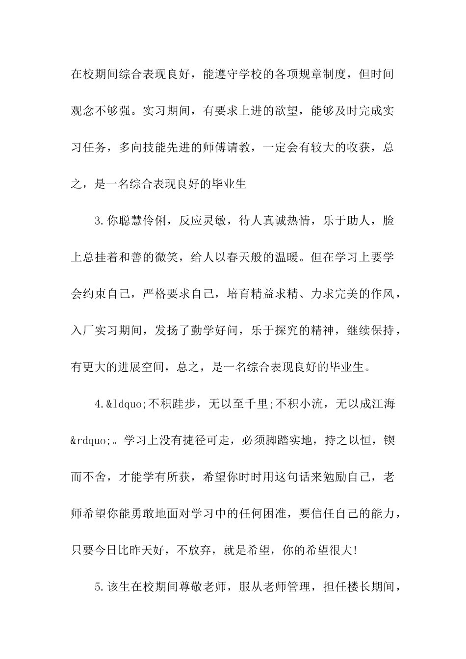推荐2024年精选的硕士研究生毕业登记鉴定五篇合集_第2页