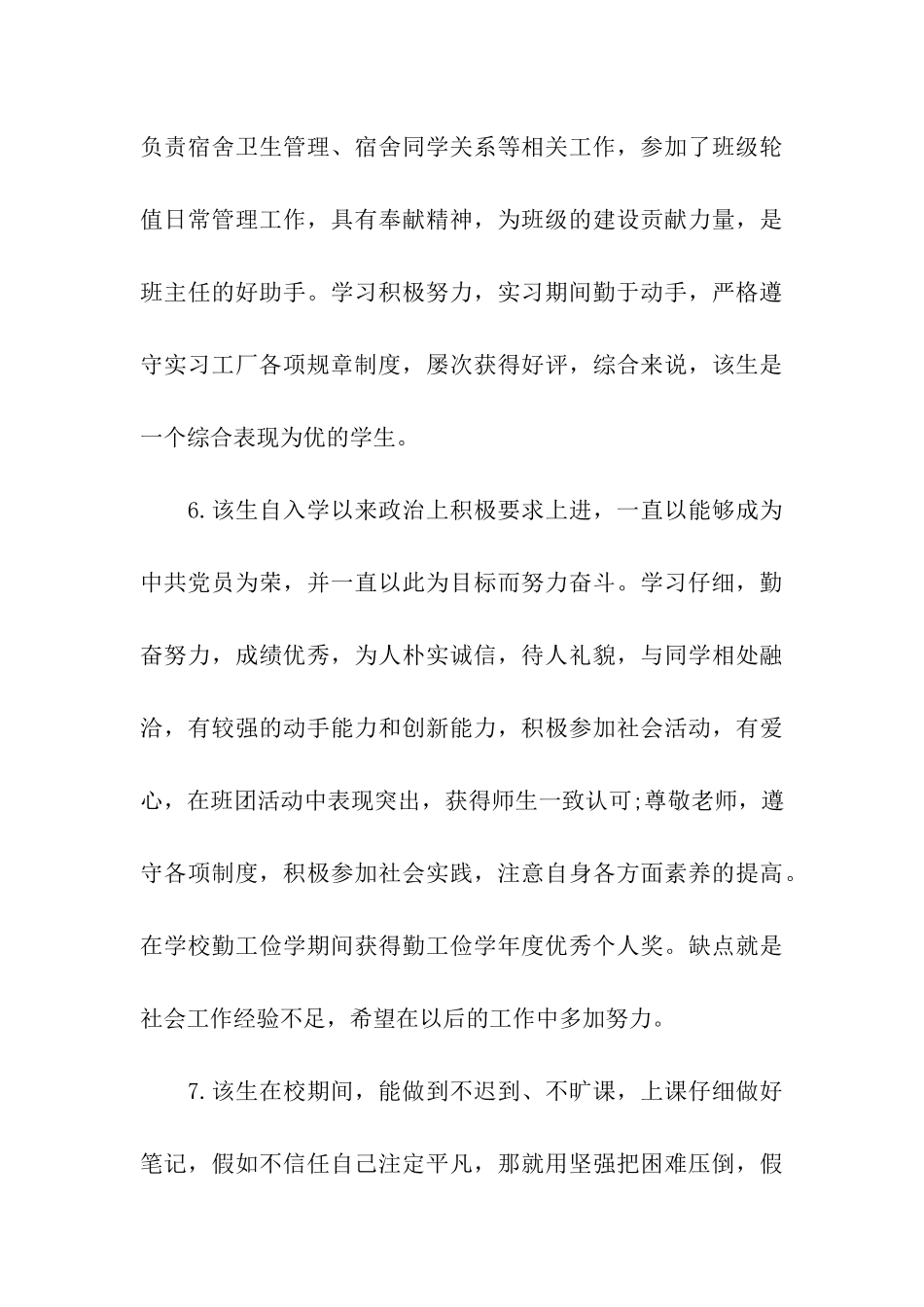 推荐2024年精选的硕士研究生毕业登记鉴定五篇合集_第3页