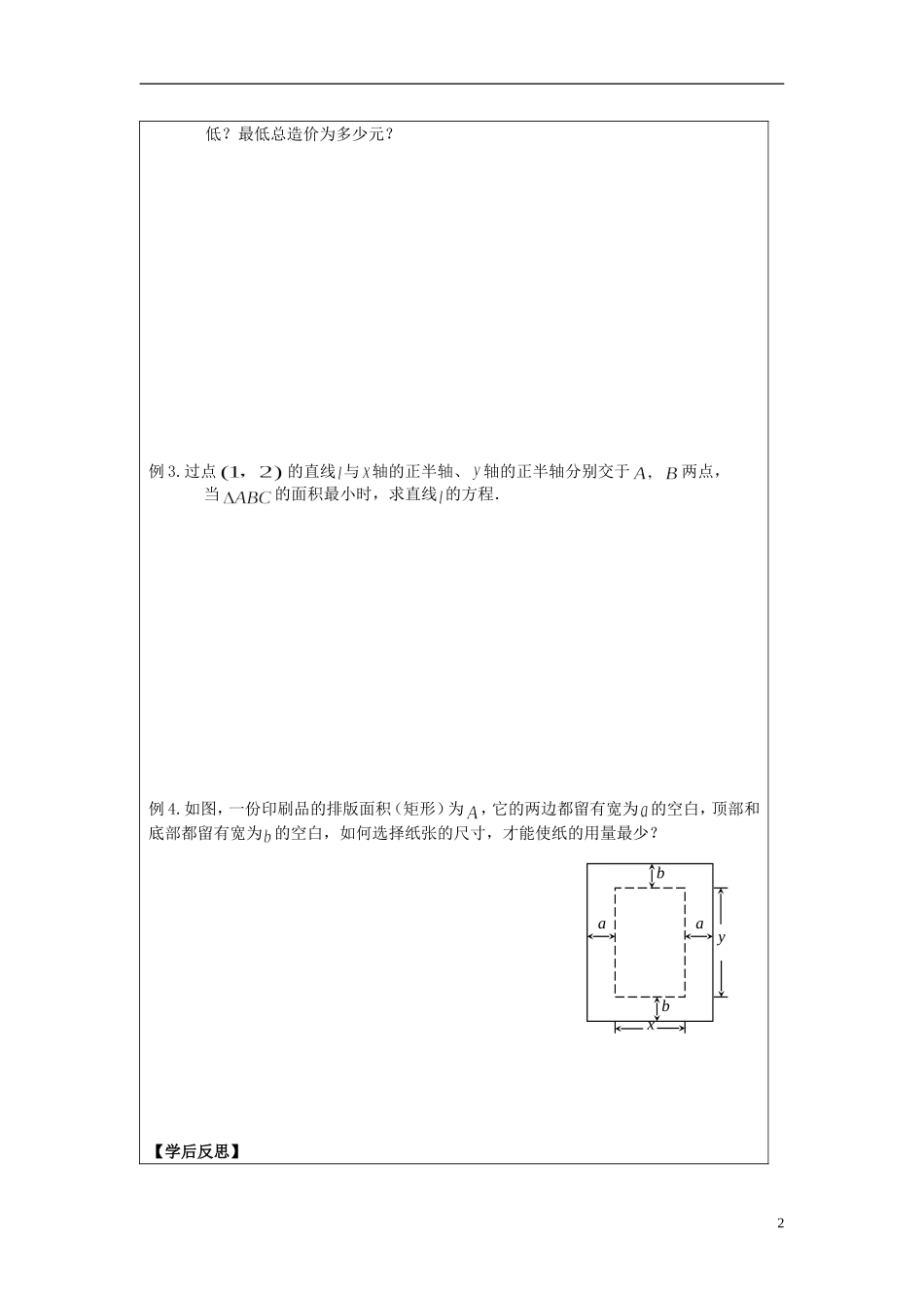 2013-2014学年高中数学 3.4.1基本不等式的证明（3）导学案 苏教版必修5_第2页