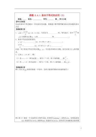 2013-2014学年高中数学 3.4.1基本不等式的证明（3）导学案 苏教版必修5