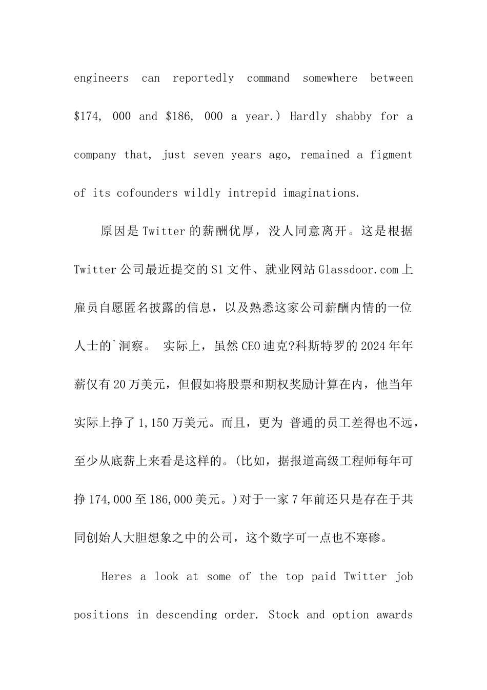 推特高薪职位大揭秘_第2页