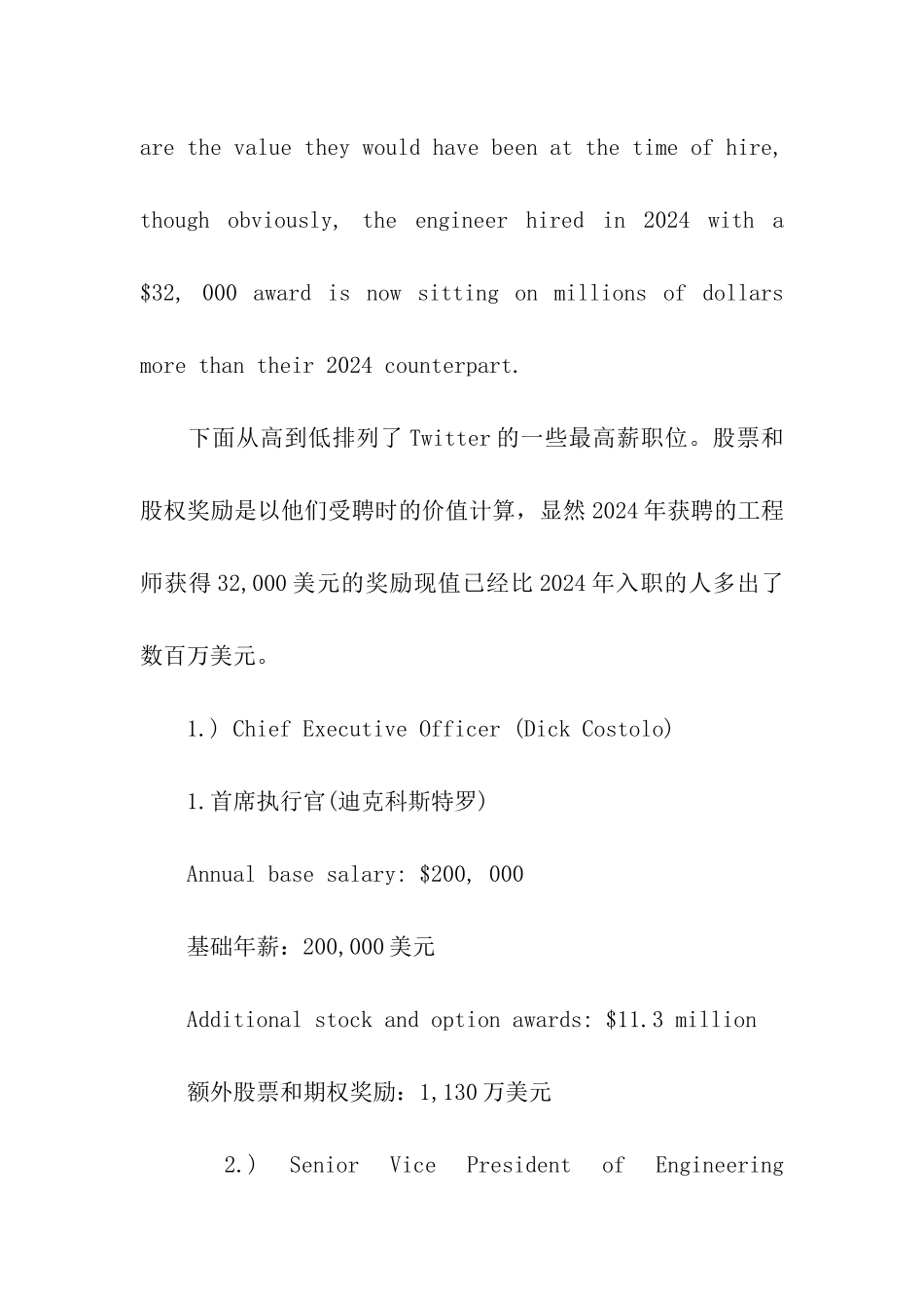 推特高薪职位大揭秘_第3页