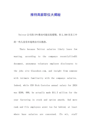 推特高薪职位大揭秘