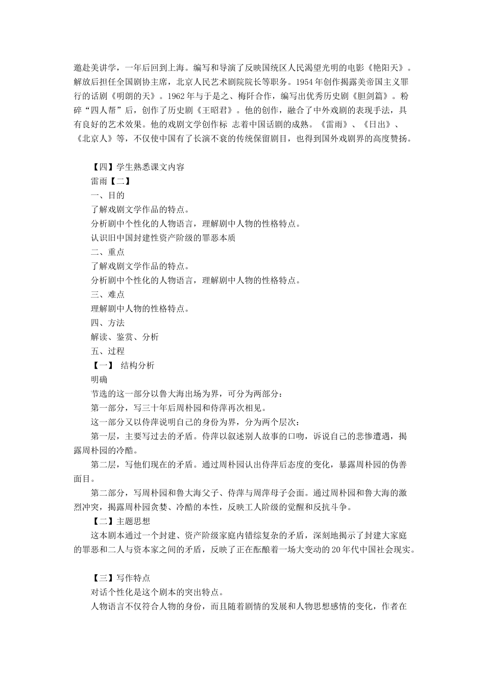 2012高中语文 3.8雷雨1教案 鲁人版必修4_第2页