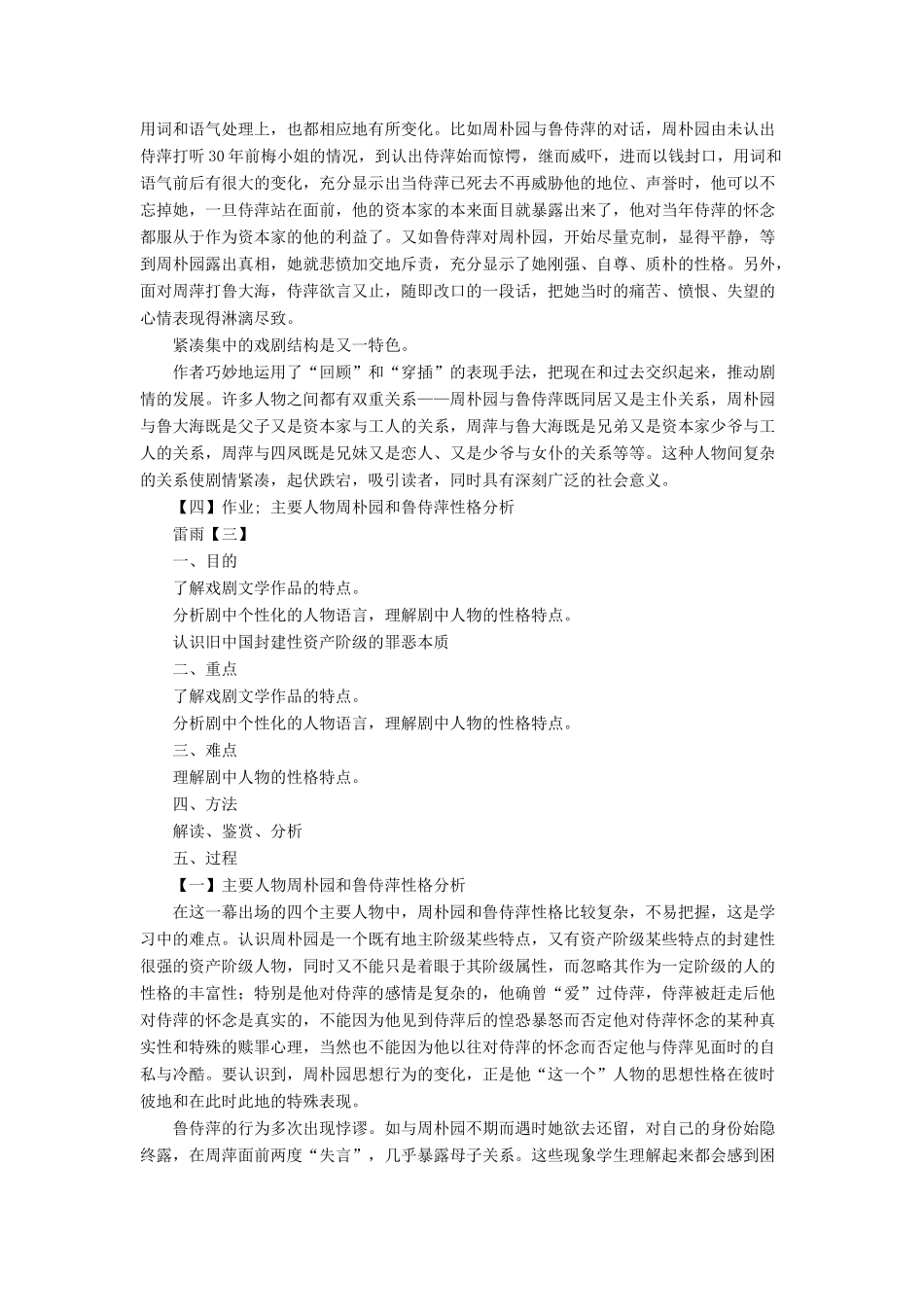 2012高中语文 3.8雷雨1教案 鲁人版必修4_第3页