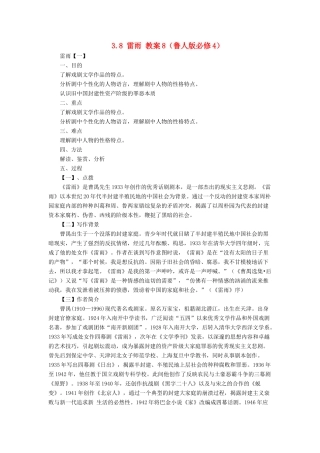 2012高中语文 3.8雷雨1教案 鲁人版必修4