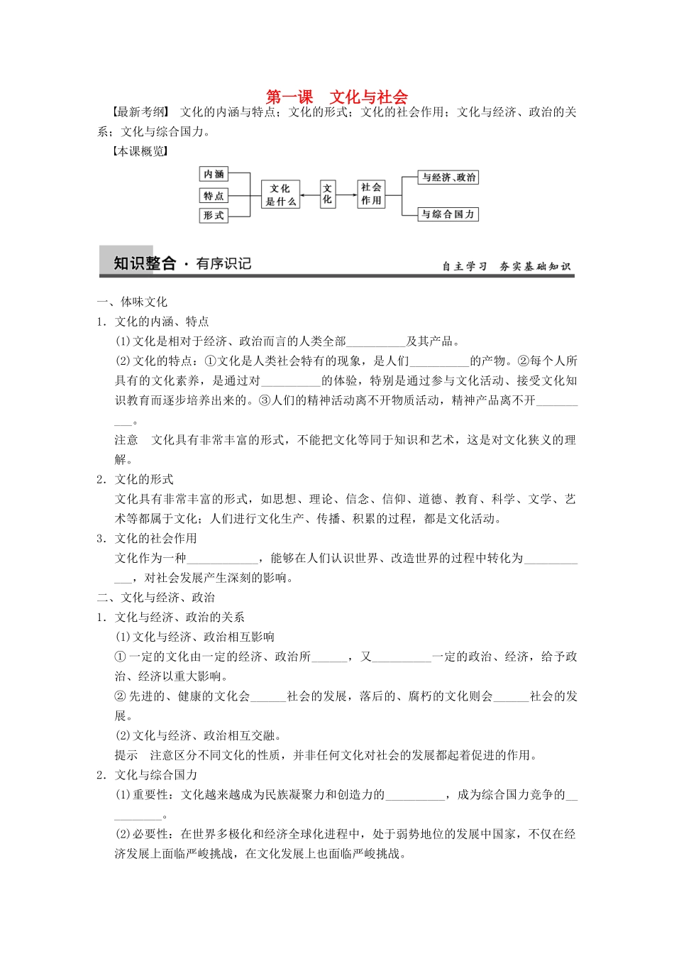 2013届高三政治一轮复习 第一课　文化与社会强化学案 新人教必修3_第1页