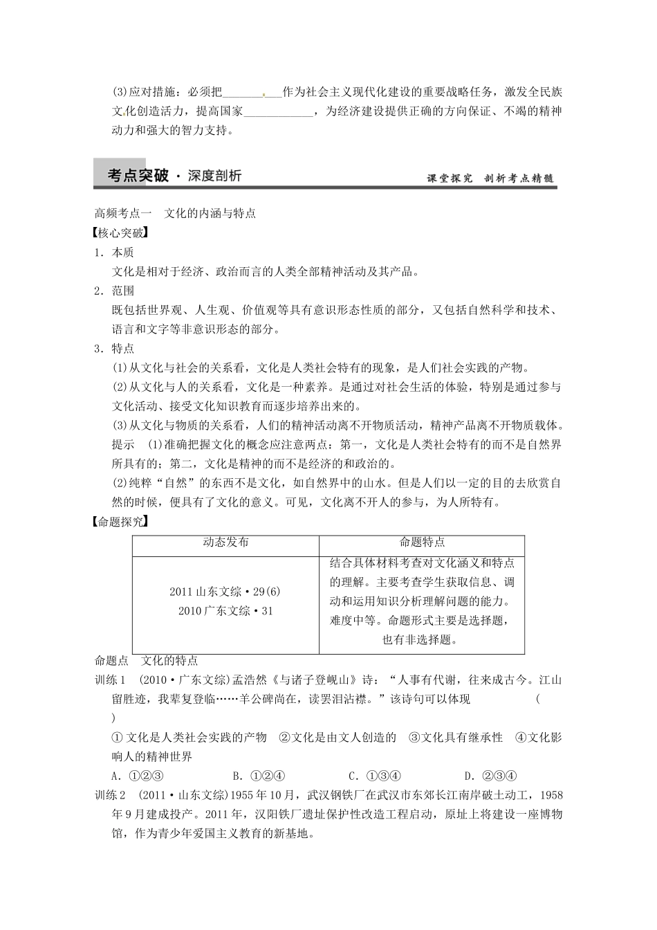 2013届高三政治一轮复习 第一课　文化与社会强化学案 新人教必修3_第2页