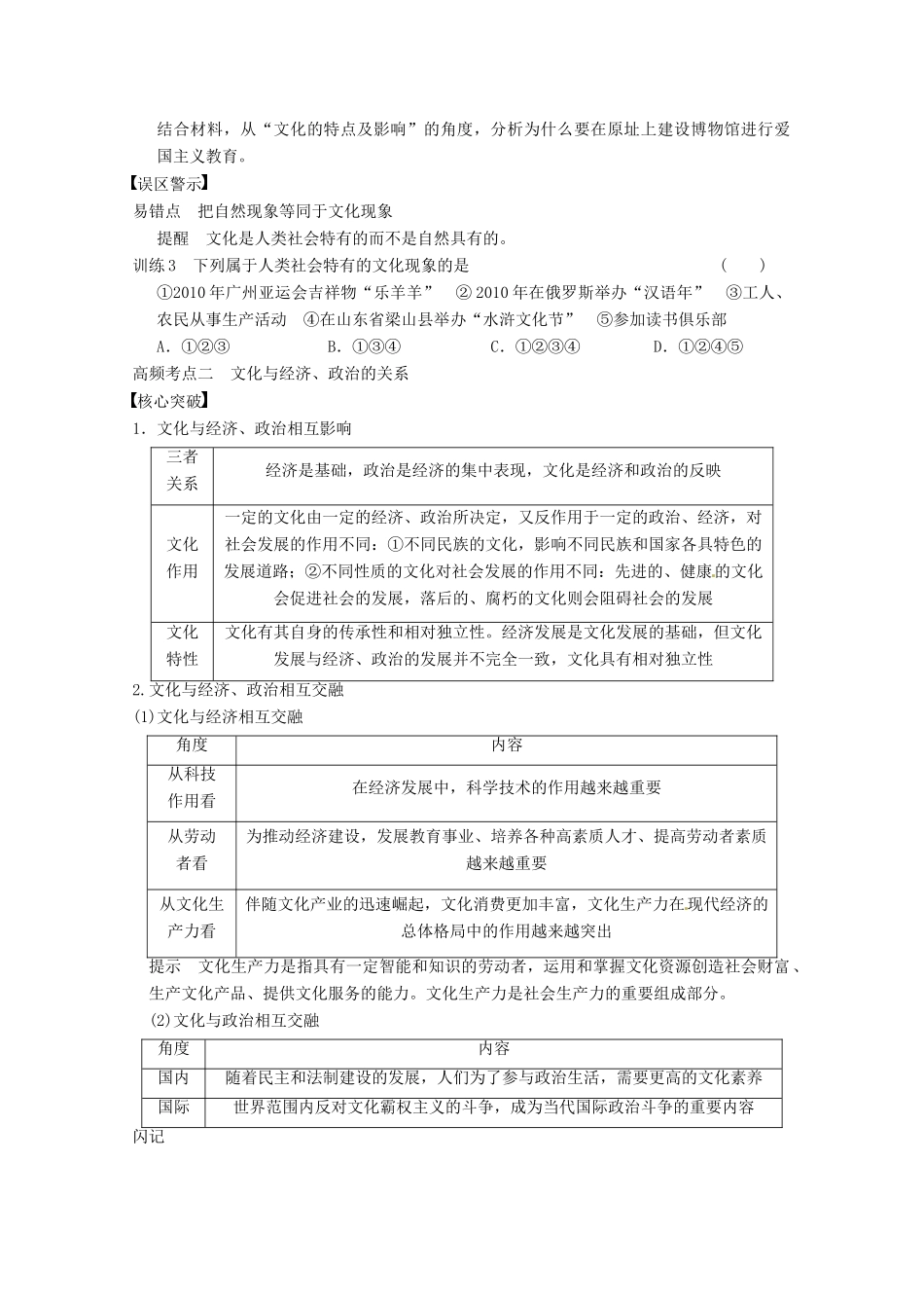 2013届高三政治一轮复习 第一课　文化与社会强化学案 新人教必修3_第3页