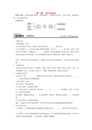 2013届高三政治一轮复习 第一课　文化与社会强化学案 新人教必修3