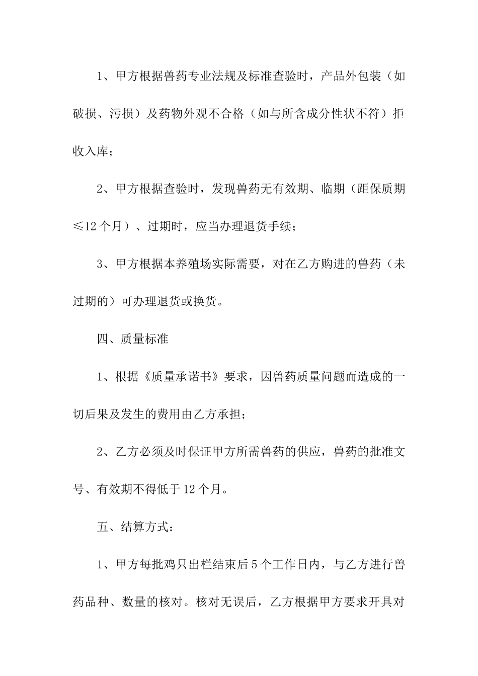 推荐代理合同_第3页