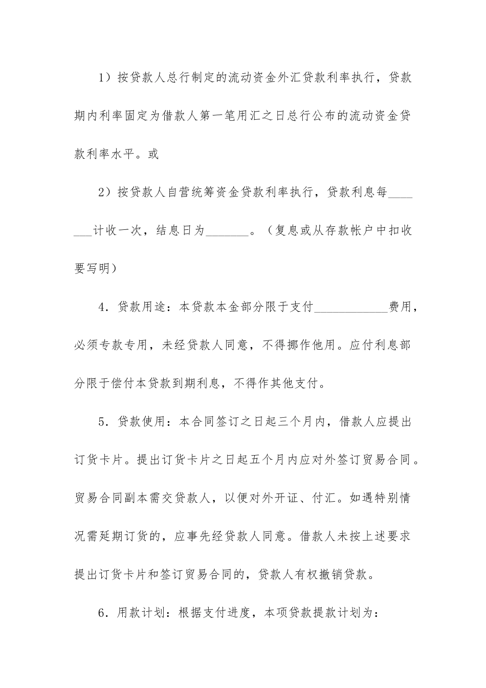 推荐借款合同6篇_第2页