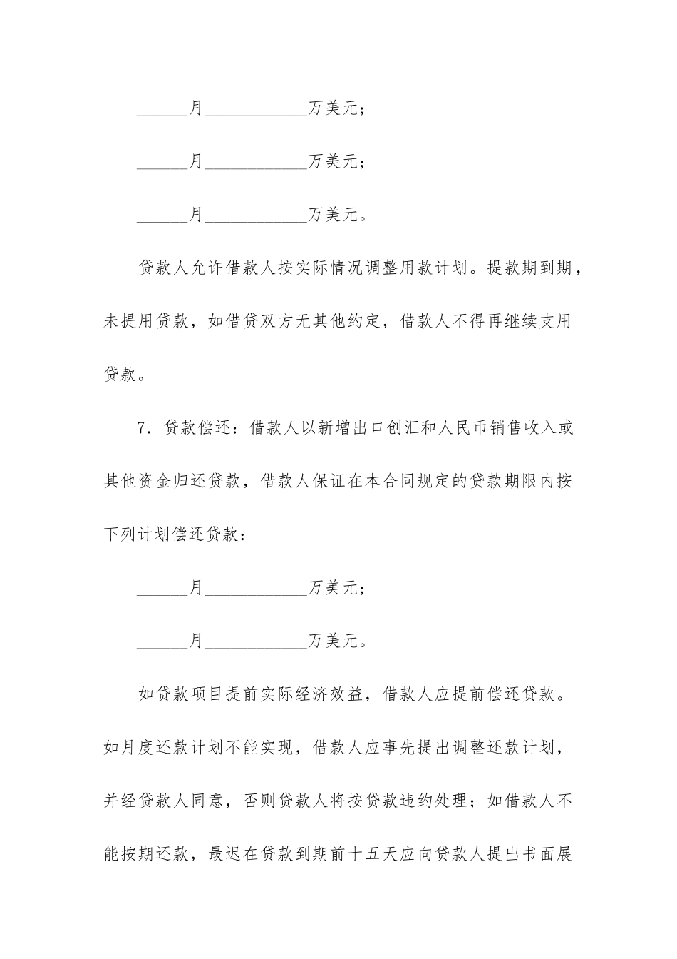 推荐借款合同6篇_第3页