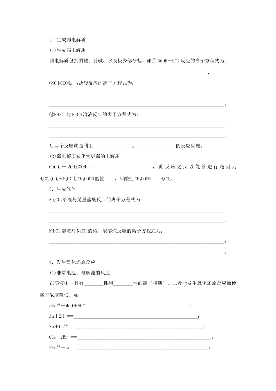 2013-2014学年高中化学 3.4.1《离子反应发生的条件》导学案 鲁科版选修4_第2页