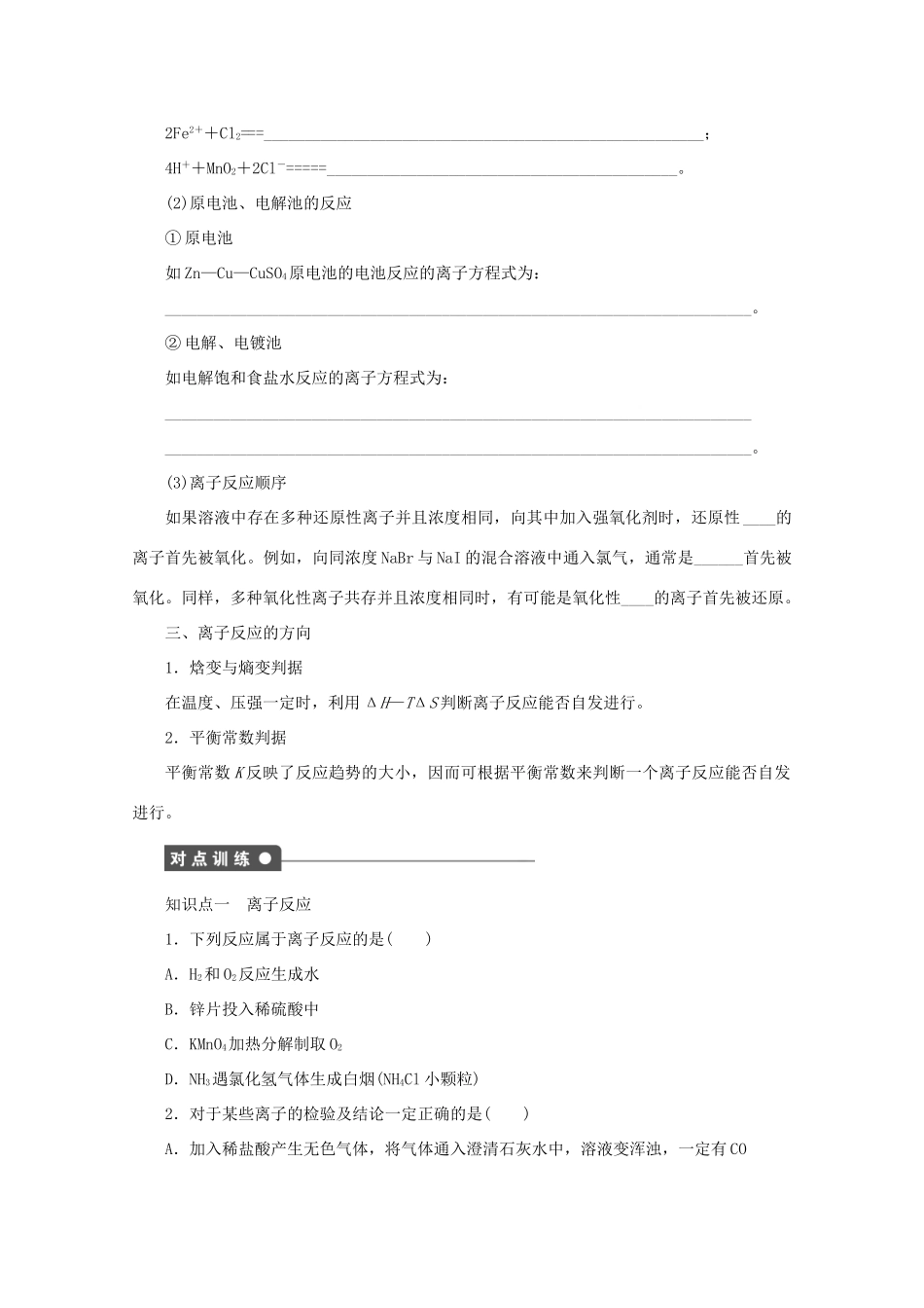 2013-2014学年高中化学 3.4.1《离子反应发生的条件》导学案 鲁科版选修4_第3页