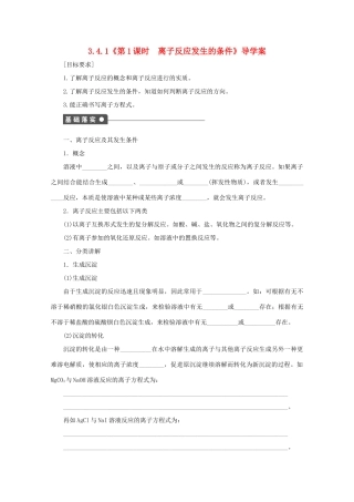 2013-2014学年高中化学 3.4.1《离子反应发生的条件》导学案 鲁科版选修4