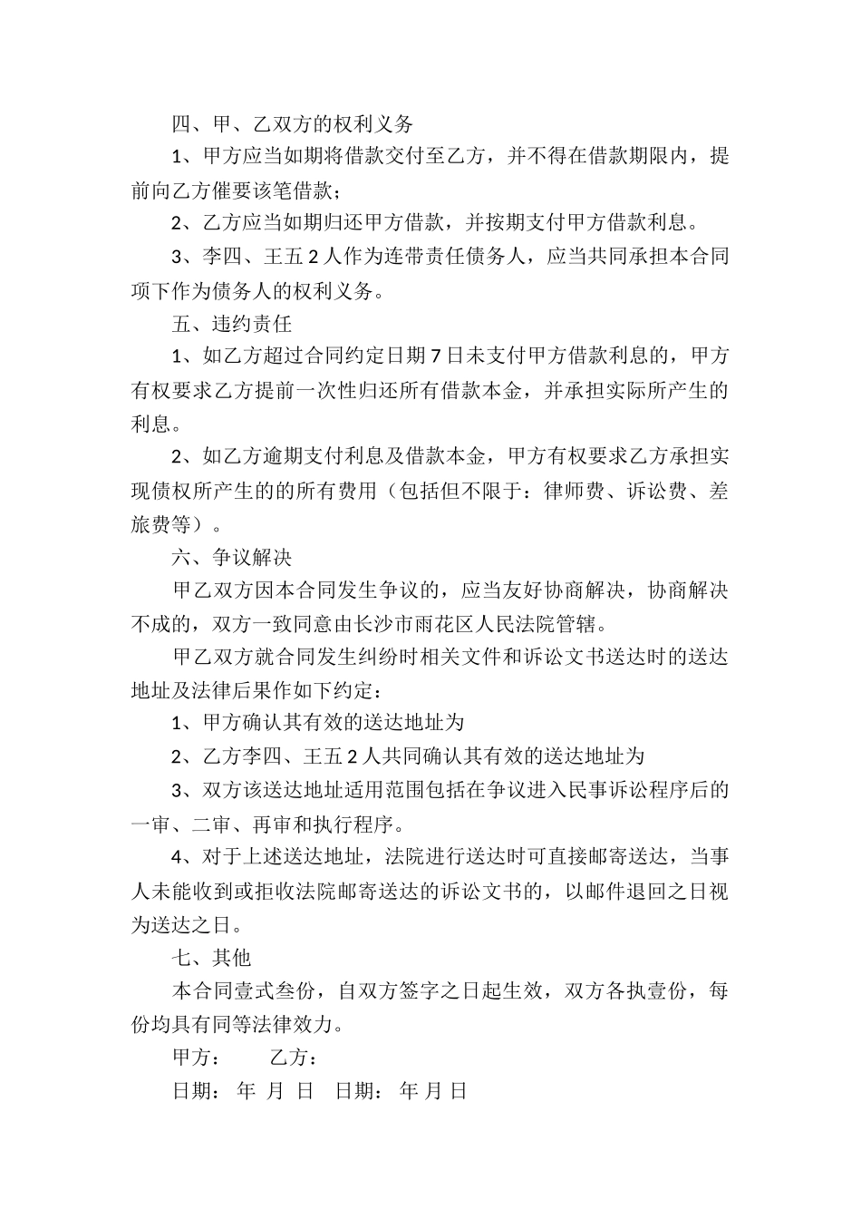 推荐借款合同_第2页