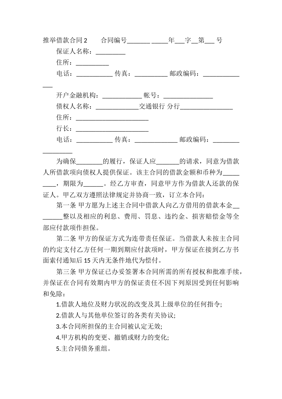 推荐借款合同_第3页