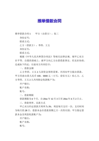 推荐借款合同
