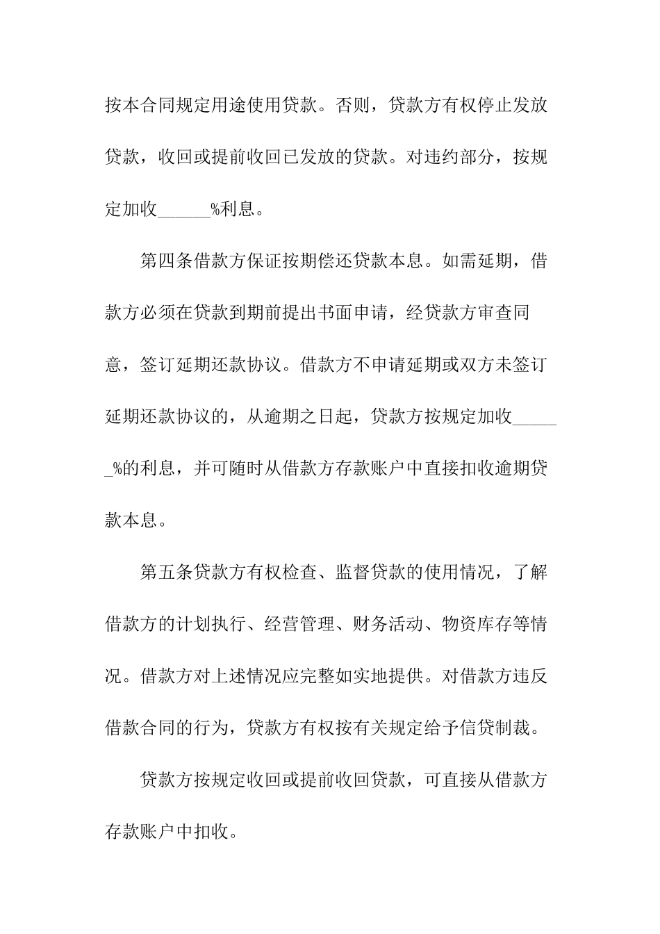 推荐公司借款合同范本_第2页