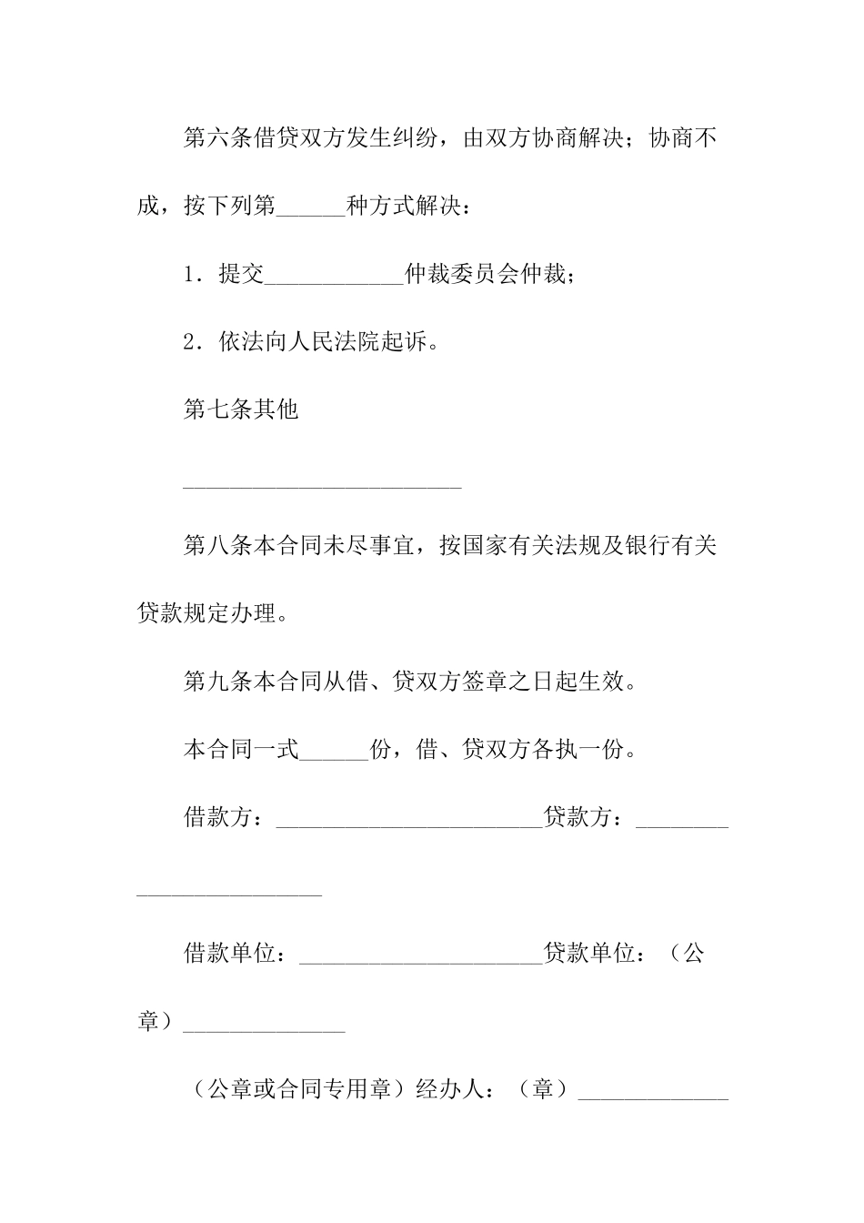 推荐公司借款合同范本_第3页