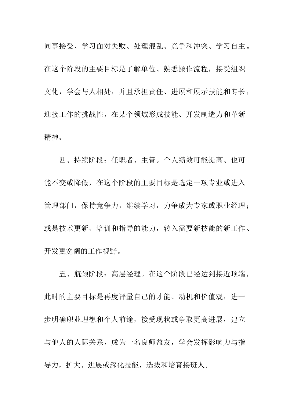 推荐关于职业生涯规划_第2页